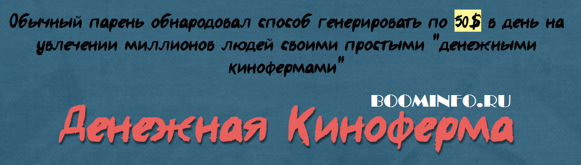 Денежная Киноферма [Дмитрий Малеев]_0.png